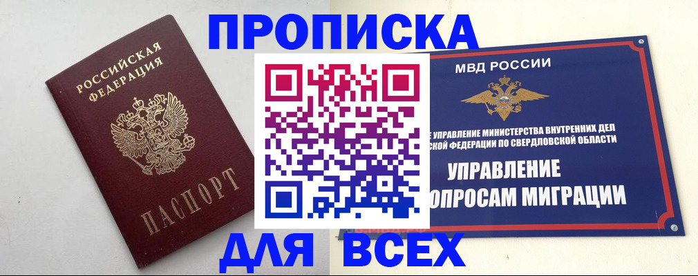 прописка 2025 в Мончегорске