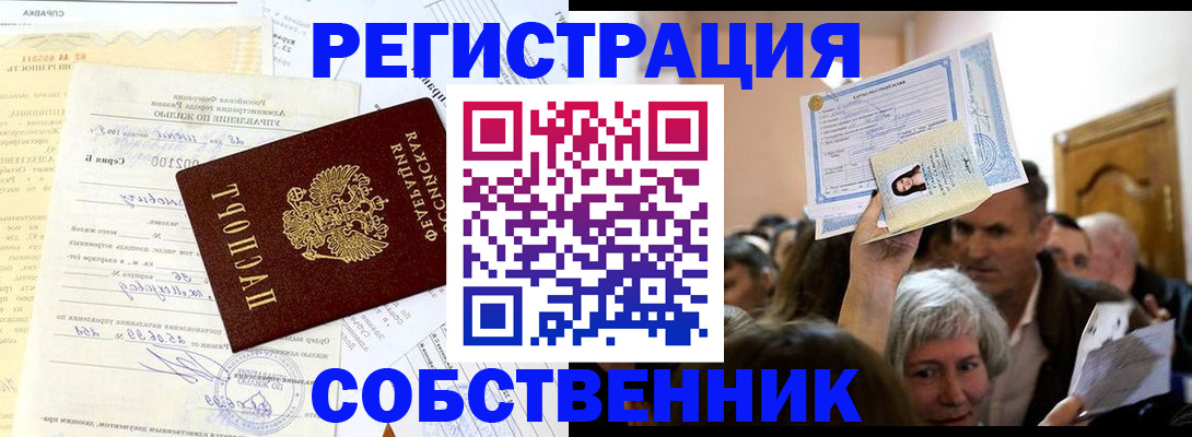 прописка в квартире в Мончегорске