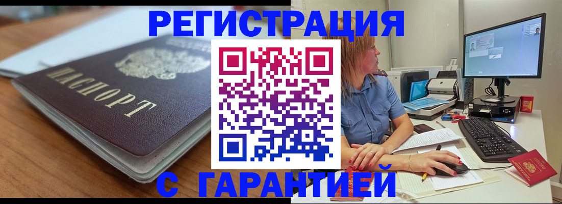 временная регистрация купить в Мончегорске