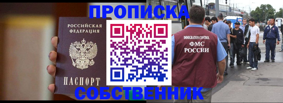 прописка штамп в Мончегорске