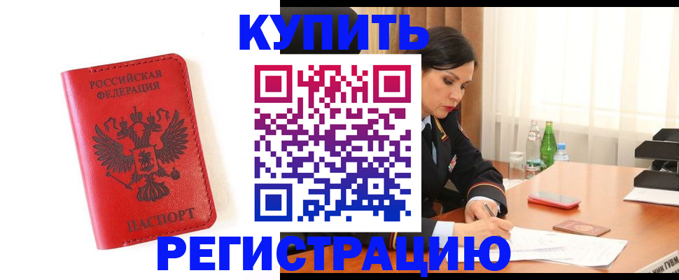 прописка для работы в Мончегорске