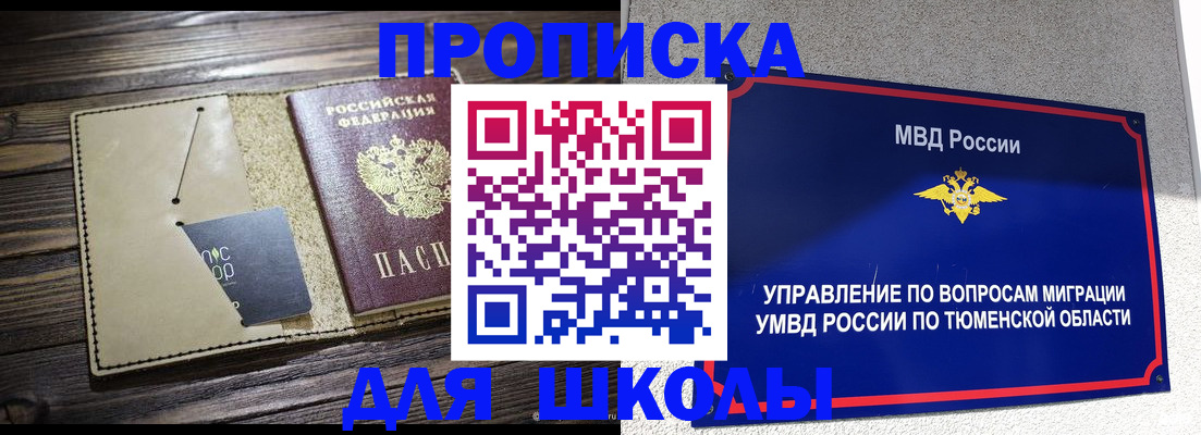 прописка ребенка в Мончегорске