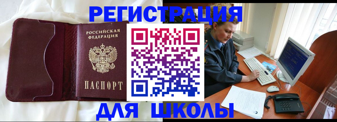 регистрация для школы в Мончегорске